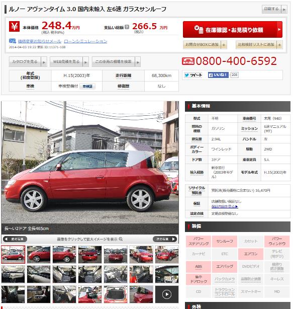 アヴァンタイムMT赤　中古車.PNG